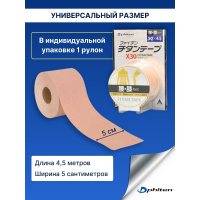 Phiten Titanium Tape X30 Stretched / Кинезио тейп для лица и тела 5см*4.5м фото 4