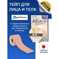 Phiten Titanium Tape X30 Stretched / Кинезио тейп для лица и тела 5см*4.5м фото 3