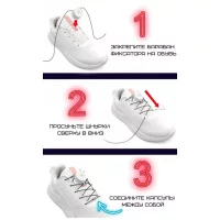 DADA Speed Laces  Белый / Шнурки быстроразвязывающиеся универсальные фото 4