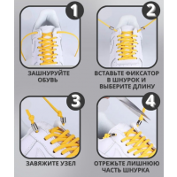 Speed Laces Желтые / Шнурки быстроразвязывающиеся фото 1