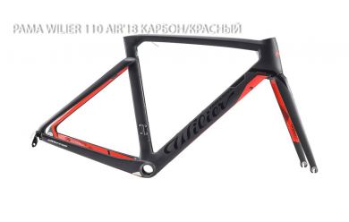 Wilier 110 AIR / Рама / 2018